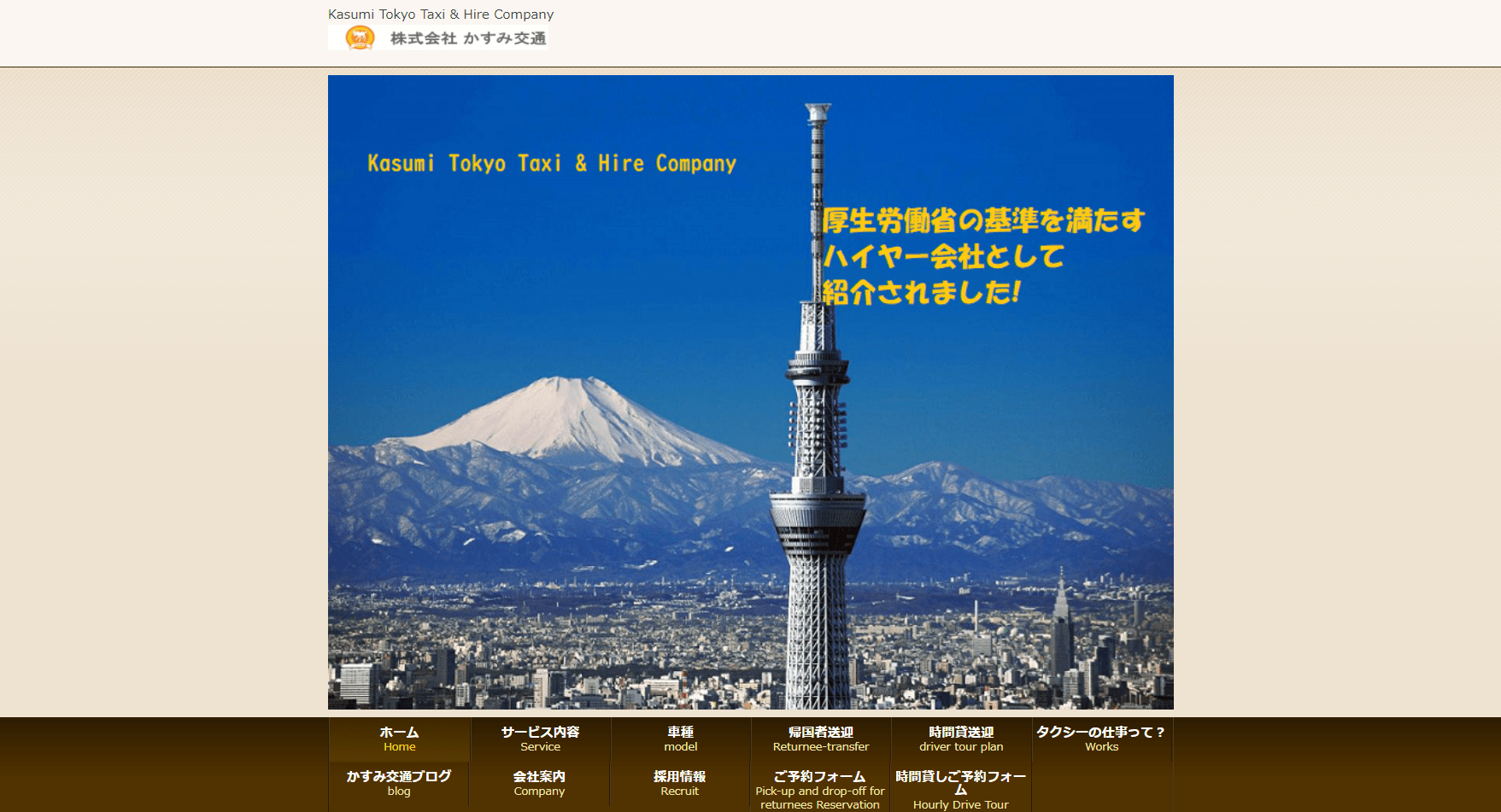 Kasumi Tokyo Taxi Website